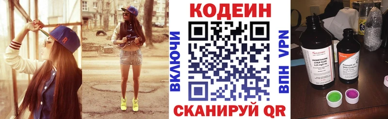 Кодеин напиток Lean (лин) Мариинский Посад